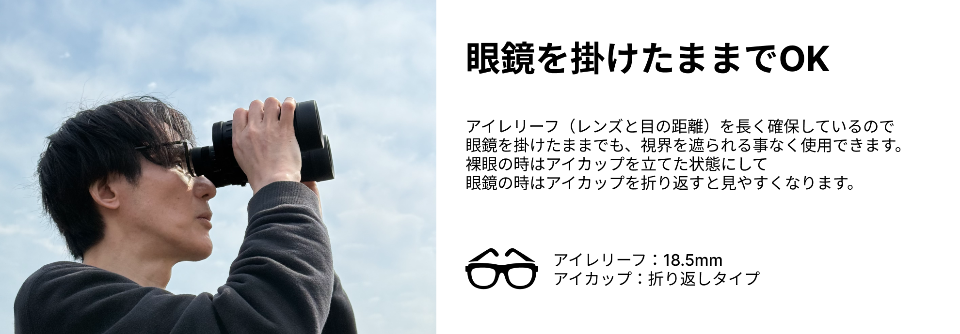双眼鏡 10倍 50mm 眼鏡を掛けたままでOK アイレリーフ 18.5mm アイカップ 折り返しタイプ