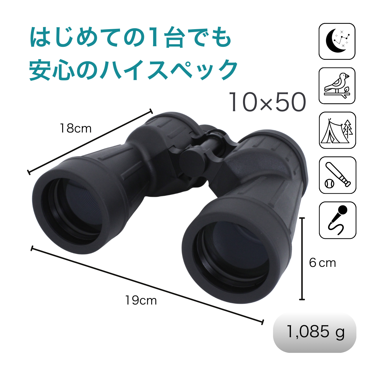 双眼鏡 10倍 50mm 18cm 19cm 6cm 1,085g 天体観測 バードウォッチング アウトドア スポーツ ライブ