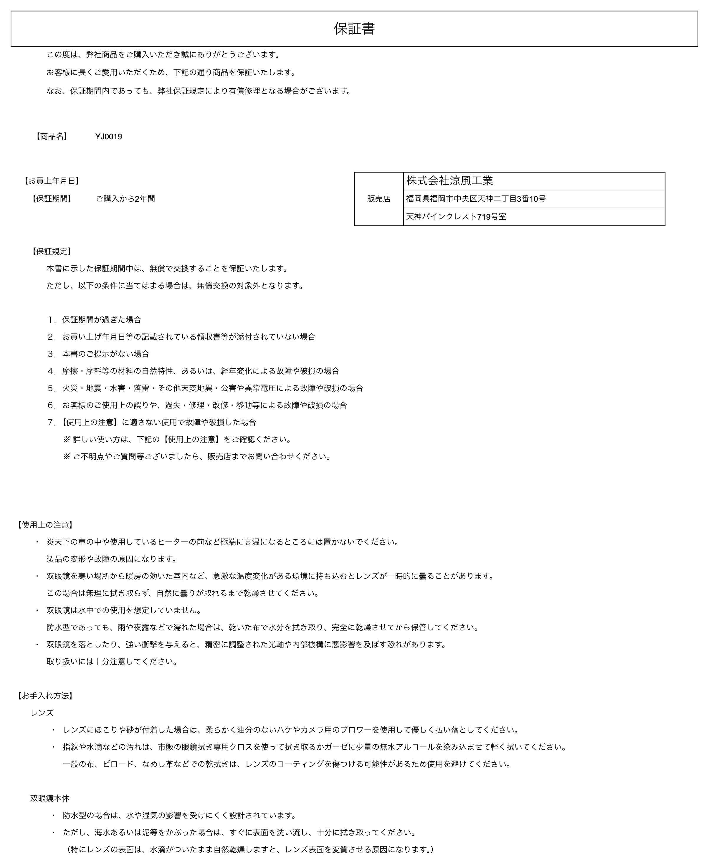 双眼鏡 10倍 50mm 保証書 2年