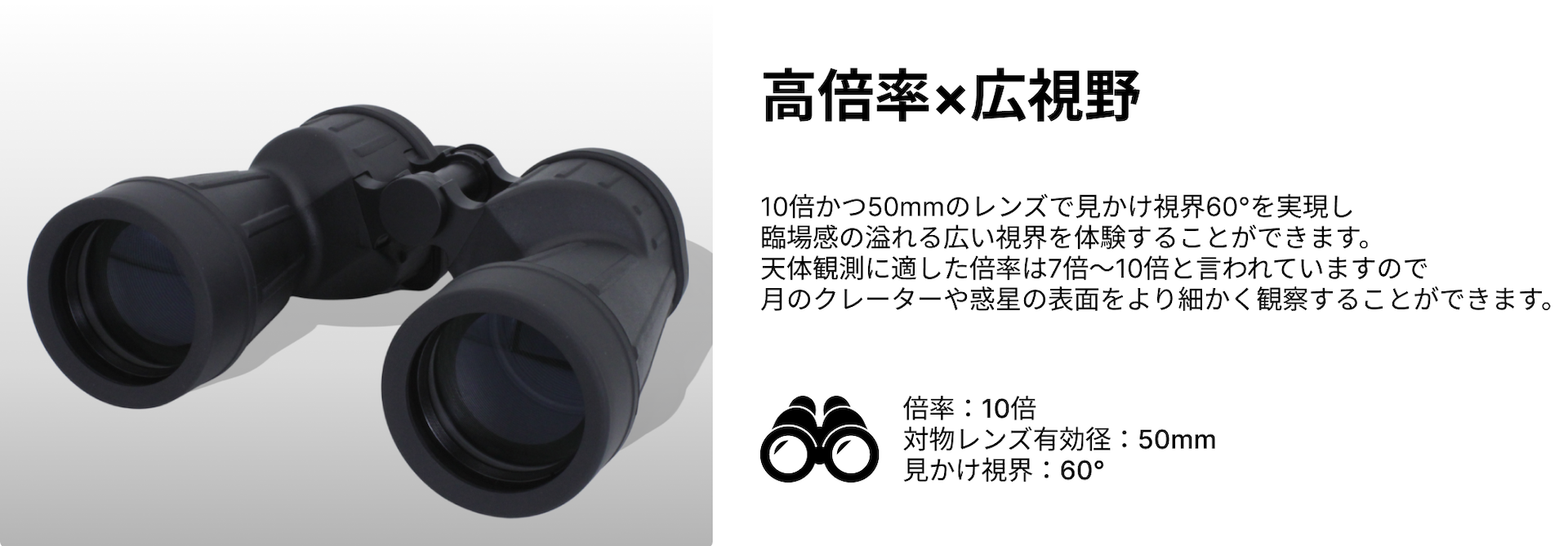 双眼鏡 10倍 50mm 高倍率 広視野 倍率 10倍 対物レンズ有効径 50mm 見かけ視界 60°