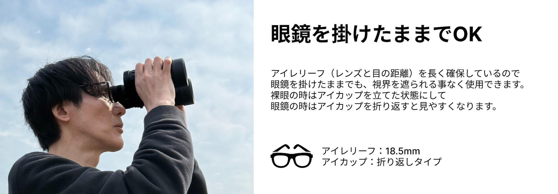 双眼鏡 10倍 50mm 眼鏡を掛けたままでOK アイレリーフ 18.5mm アイカップ 折り返しタイプ