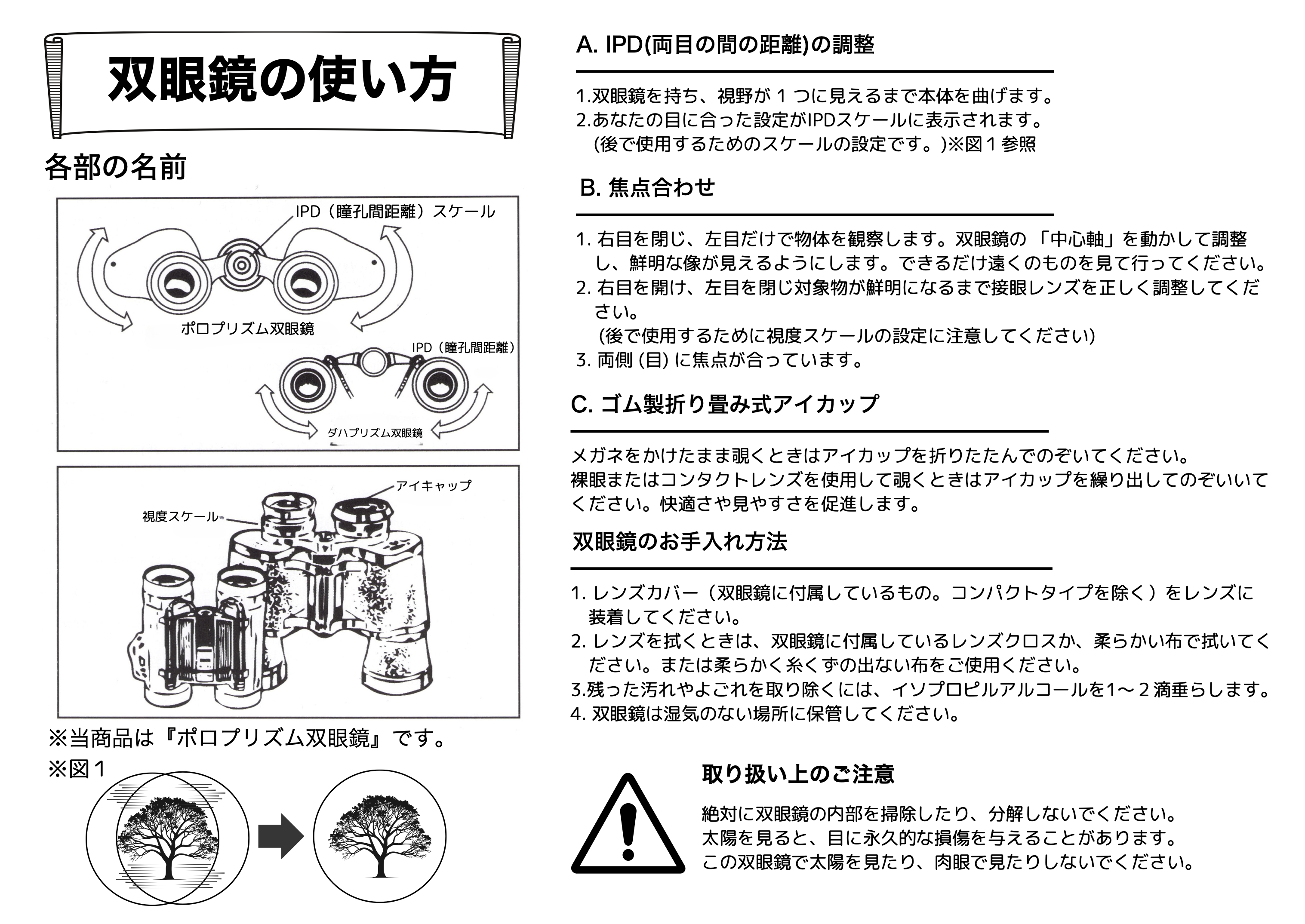 説明書（日本語）